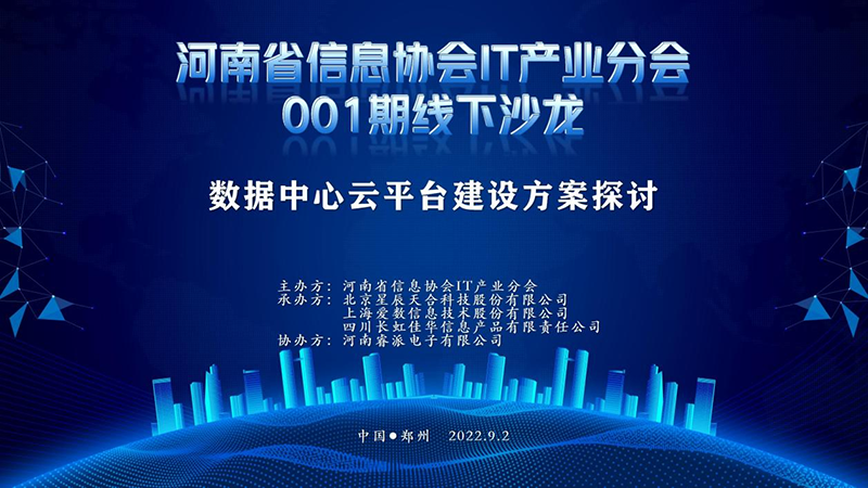 IT產(chǎn)業(yè)分會.png